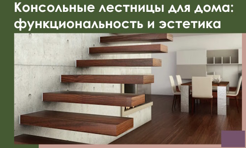 Консольные лестницы для дома в Ялте: сочетание функциональности и эстетики